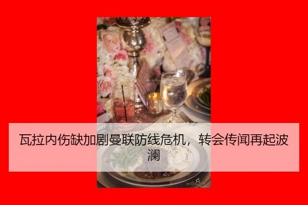 wa-la-nei-shang-que-jia-ju-man-lian-fang-xian-wei-ji-zhuan-hui-chuan-wen-zai-qi-bo-lan-3-396.jpg
