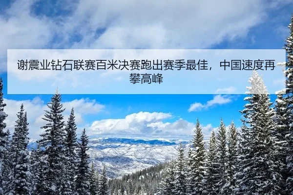 xie-zhen-ye-zuan-shi-lian-sai-bai-mi-jue-sai-pao-chu-sai-ji-zui-jia-zhong-guo-su-du-zai-pan-gao-feng-2-287.jpg